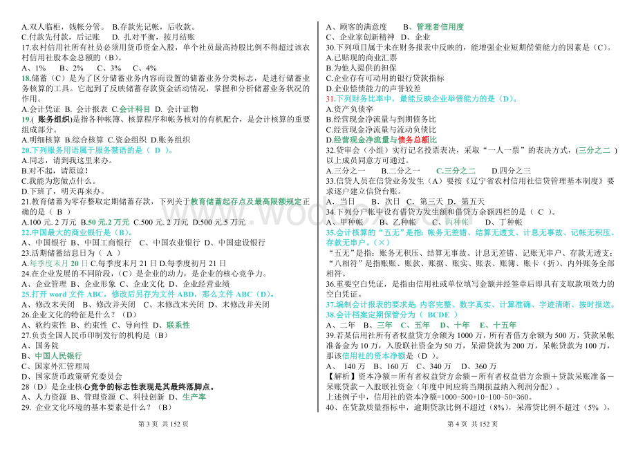 信用社考试试题汇编(金融基础知识).doc_第2页