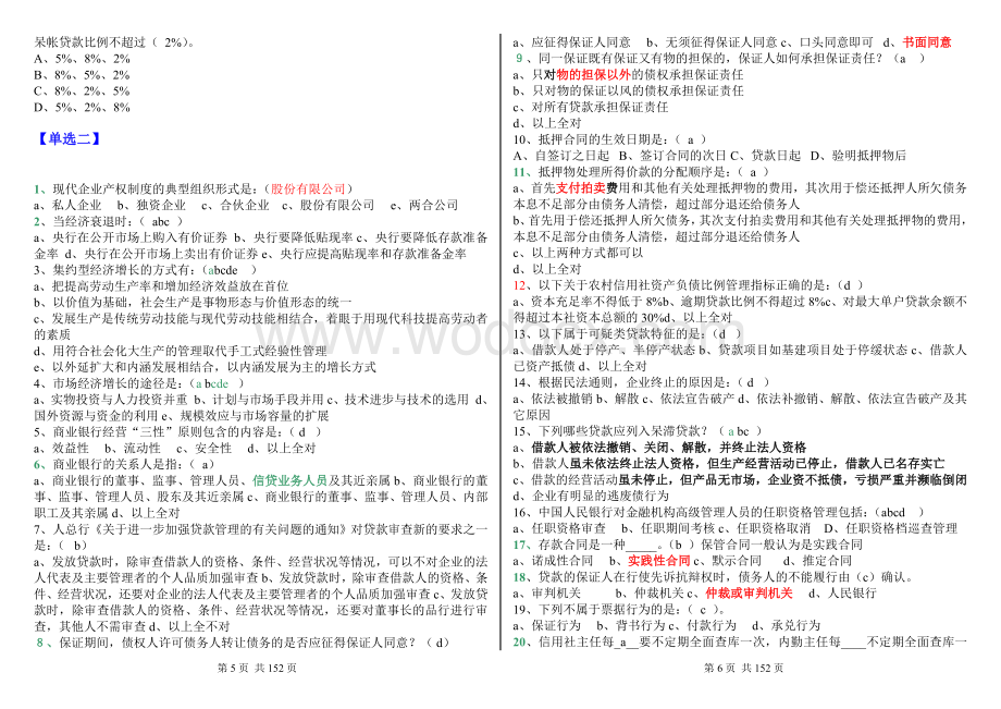 信用社考试试题汇编(金融基础知识).doc_第3页