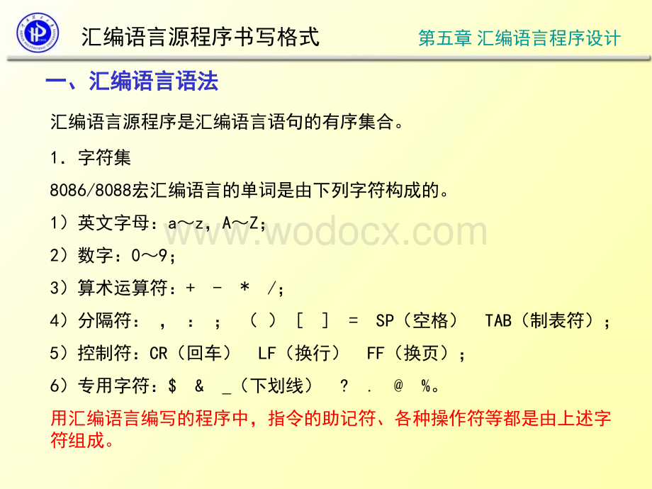 5 汇编语言程序设计.ppt_第3页