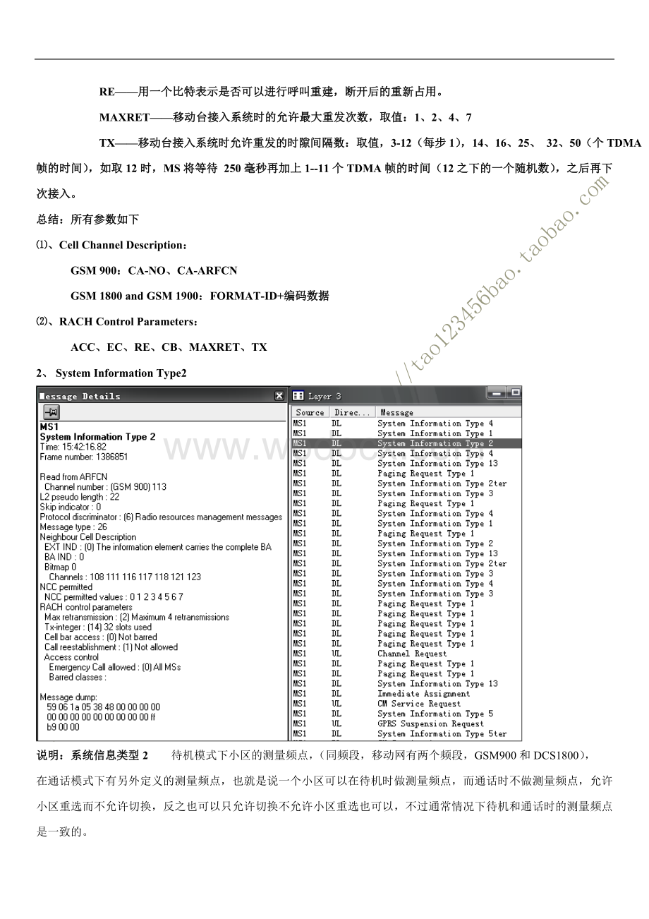 GSM_信令分析及流程详解汇编.doc_第3页