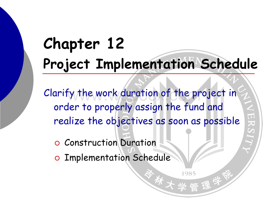 第十二章 项目实施进度.ppt_第1页