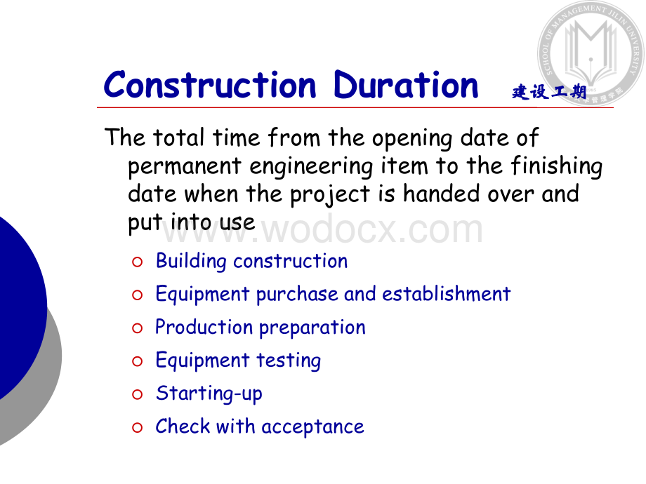 第十二章 项目实施进度.ppt_第2页