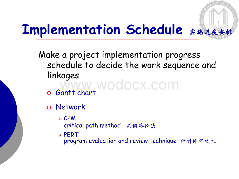 第十二章 项目实施进度.ppt_第3页