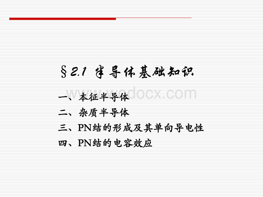 第3章 半导体二极管及其基本应用.ppt_第3页