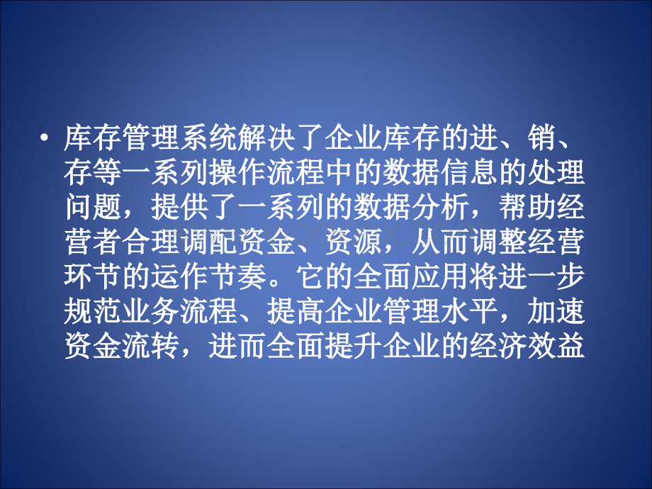 仓库管理系统(第四小组).ppt_第3页