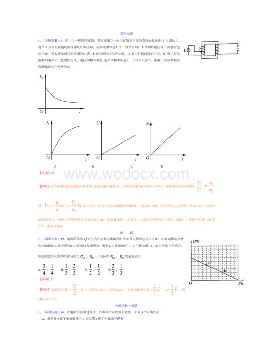 汇编物理试题.doc