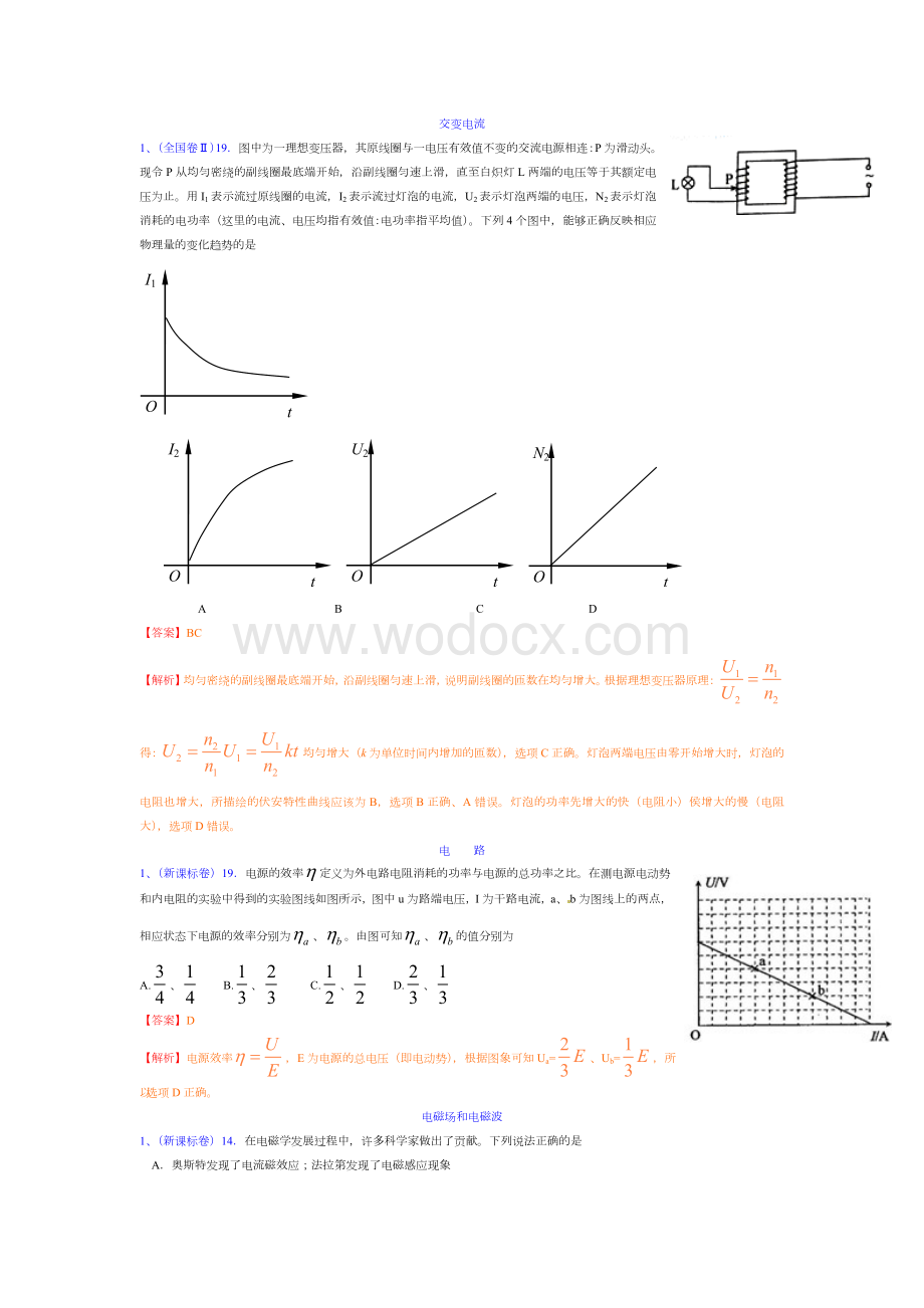 汇编物理试题.doc_第1页