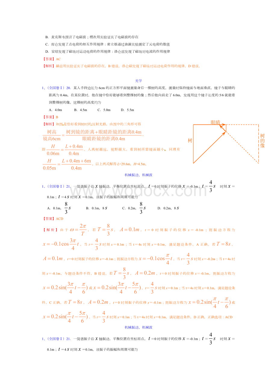 汇编物理试题.doc_第2页