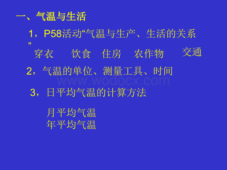 气温和气温的分布1.ppt_第3页