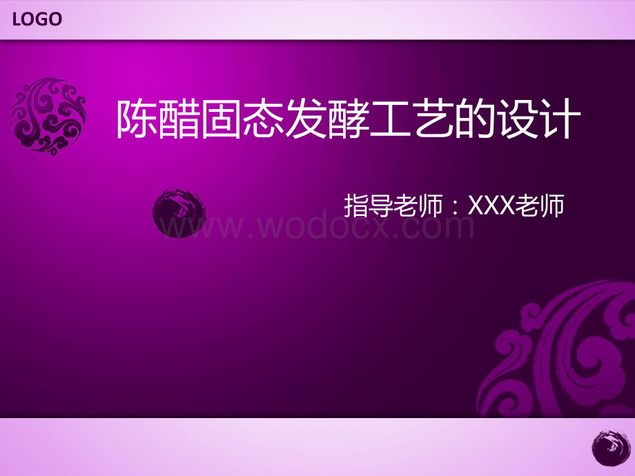 陈醋固态发酵工艺改进ppt.ppt_第2页