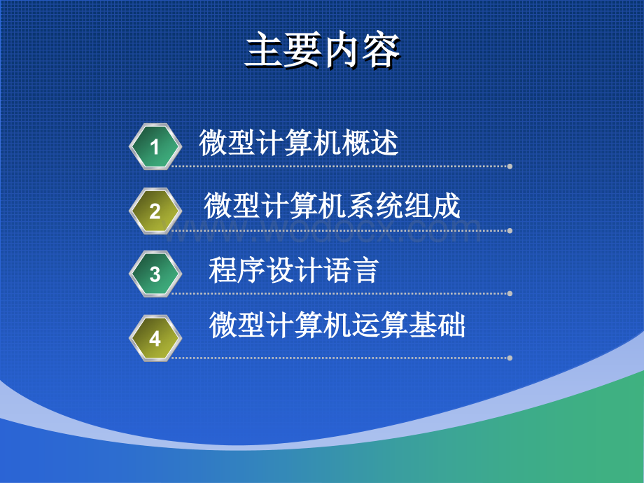 汇编第一章.ppt_第2页