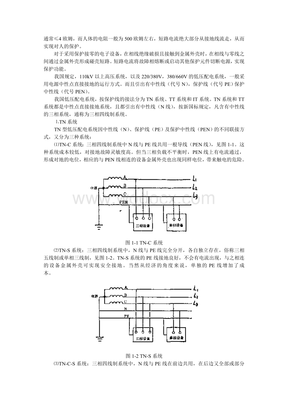 第一章 电子实践常识.doc_第2页