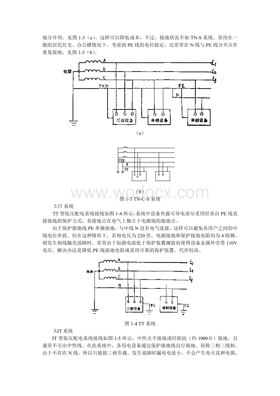 第一章 电子实践常识.doc_第3页