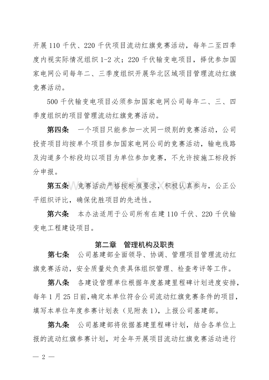 管理流动红旗竞赛实施办法.doc_第2页