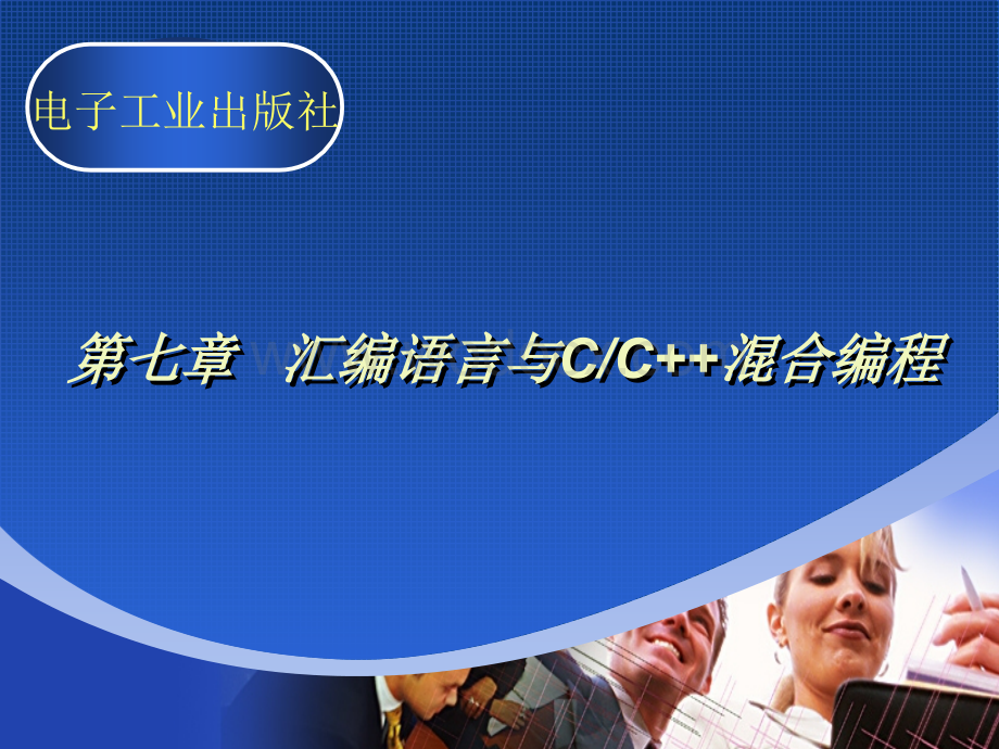 汇编第七章.ppt_第1页