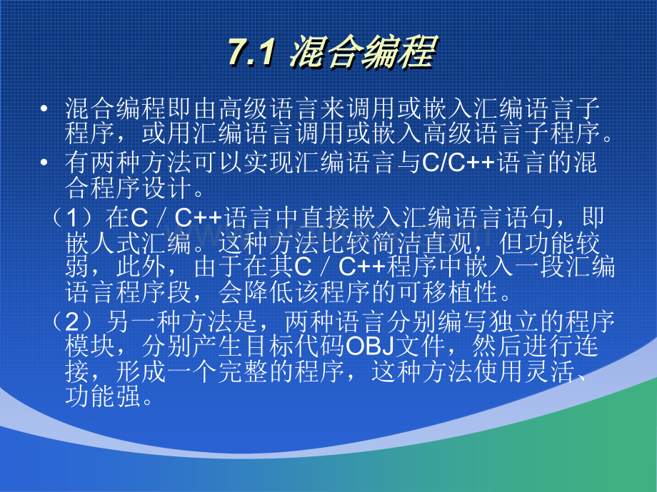 汇编第七章.ppt_第3页