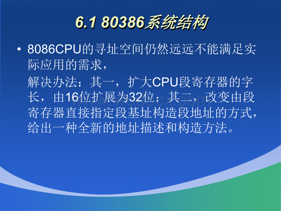 汇编第六章.ppt_第3页