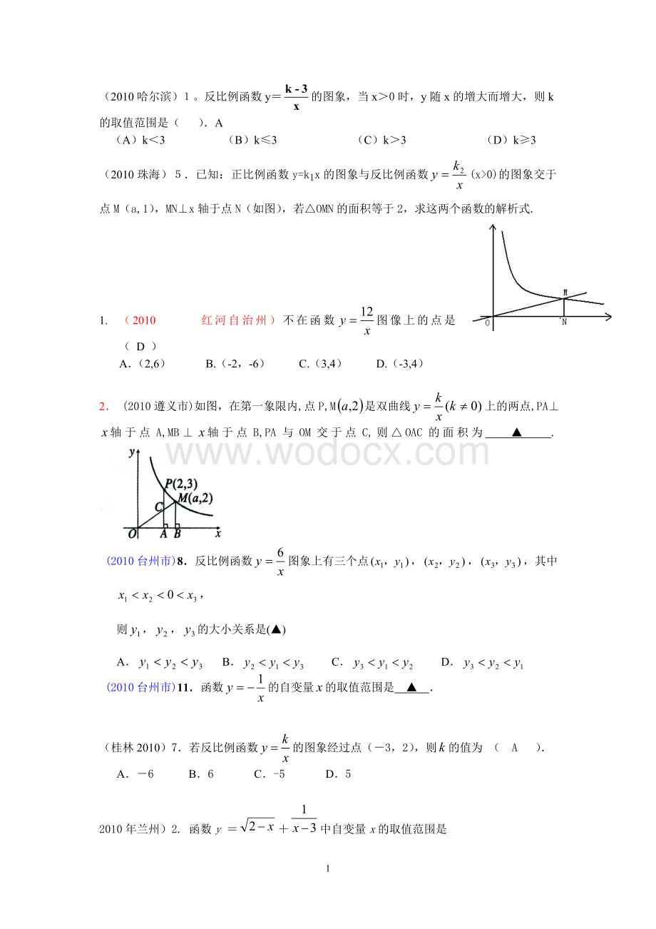 反比例函数_2010中考试题汇编11.doc_第1页