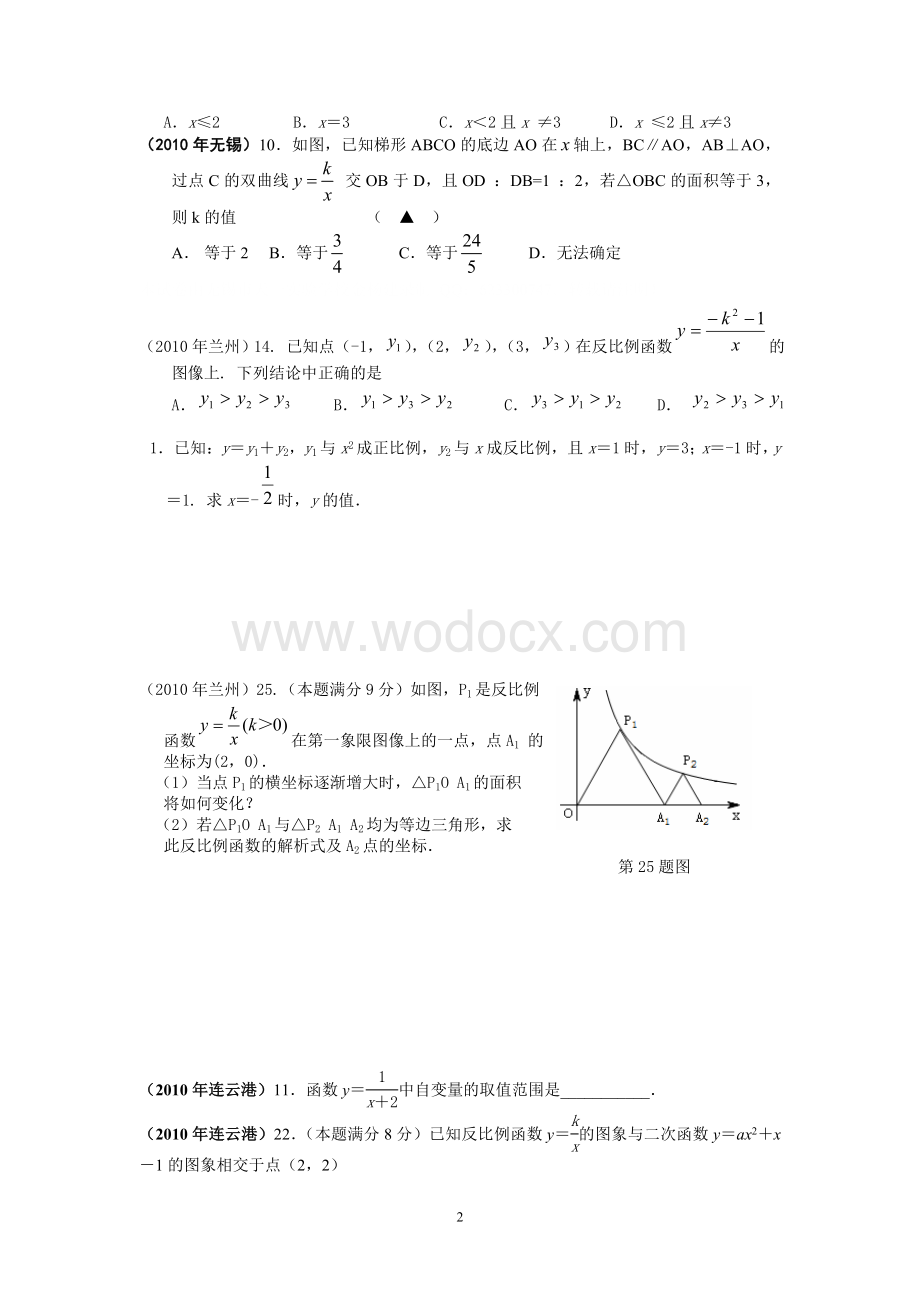 反比例函数_2010中考试题汇编11.doc_第2页