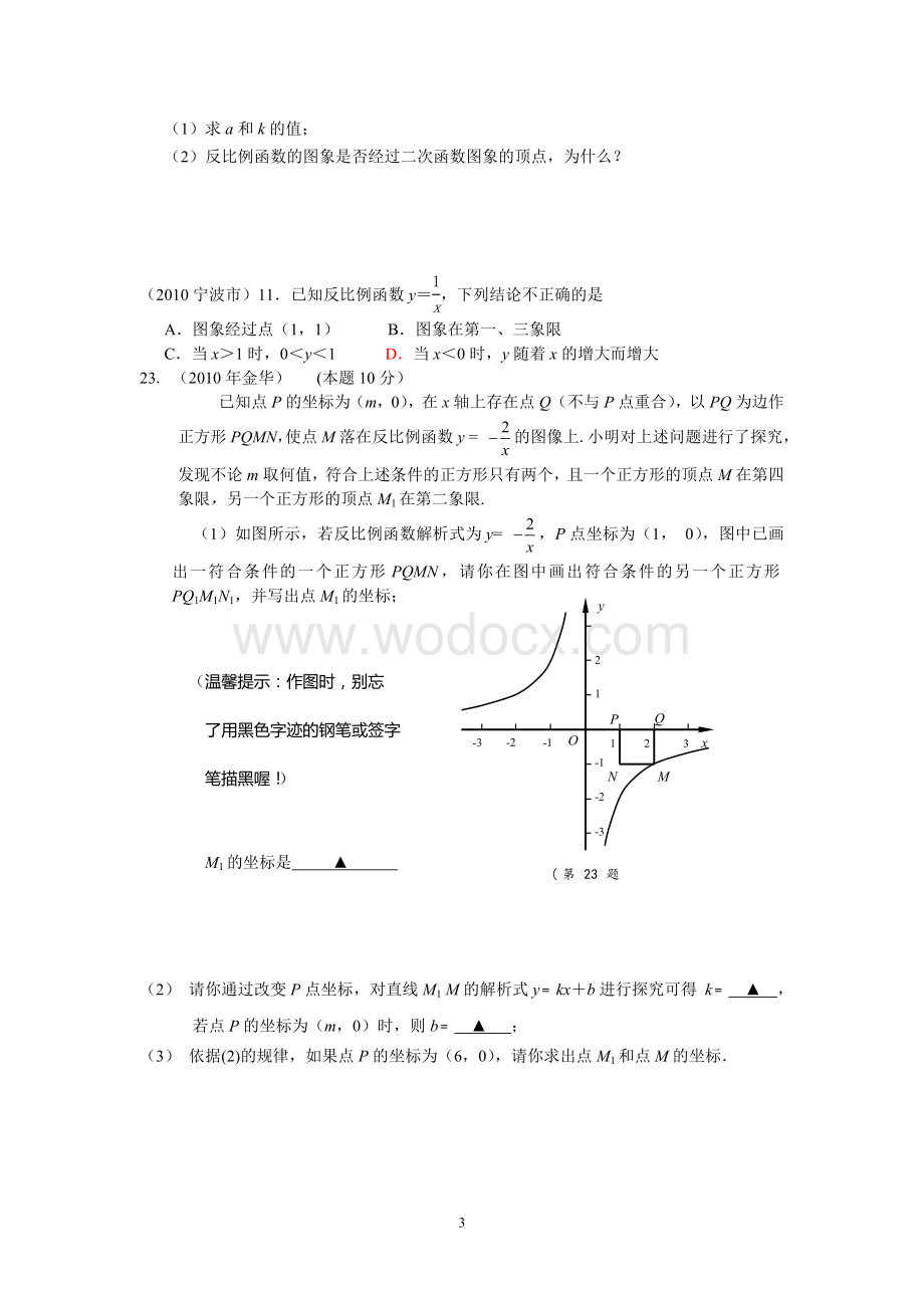 反比例函数_2010中考试题汇编11.doc_第3页