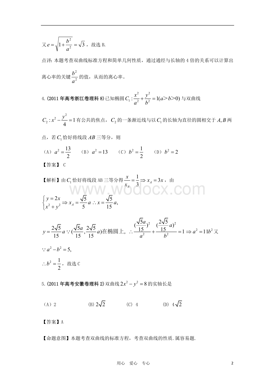 往年高考数学试题分类汇编 专题圆锥曲线 理.doc_第2页