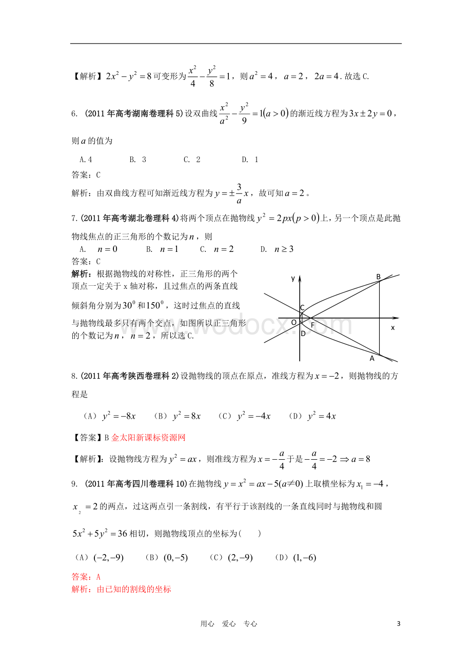 往年高考数学试题分类汇编 专题圆锥曲线 理.doc_第3页