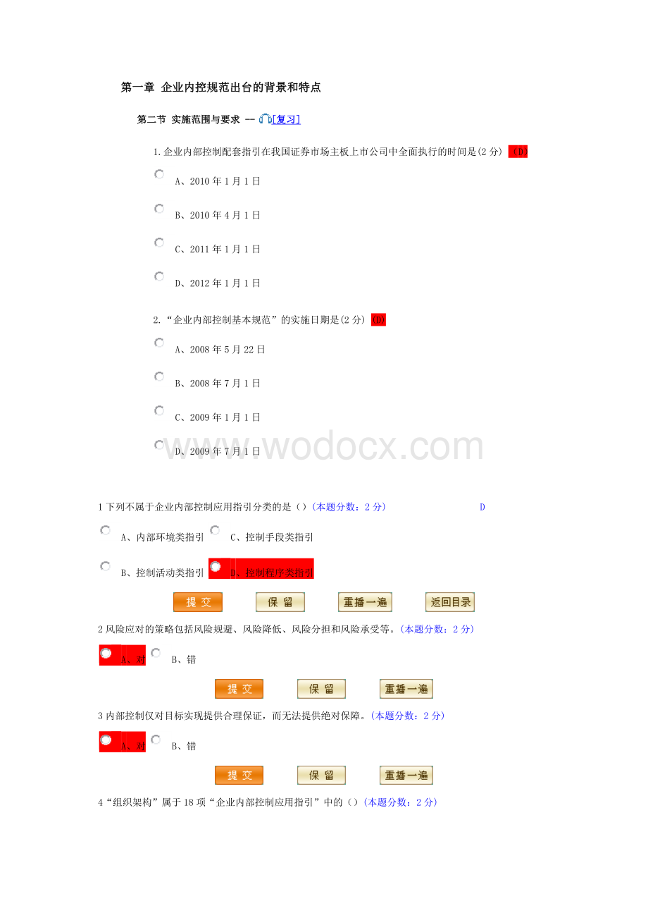 答案继续学习(答案1).doc_第1页