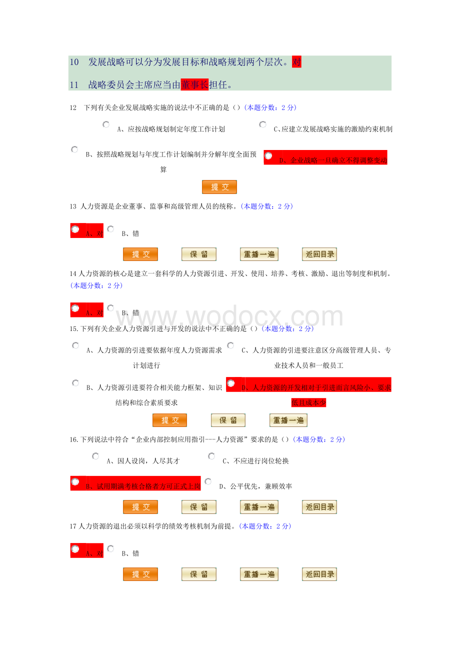 答案继续学习(答案1).doc_第3页