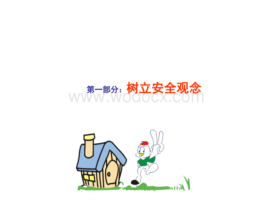 南航物业职业安全.ppt_第3页