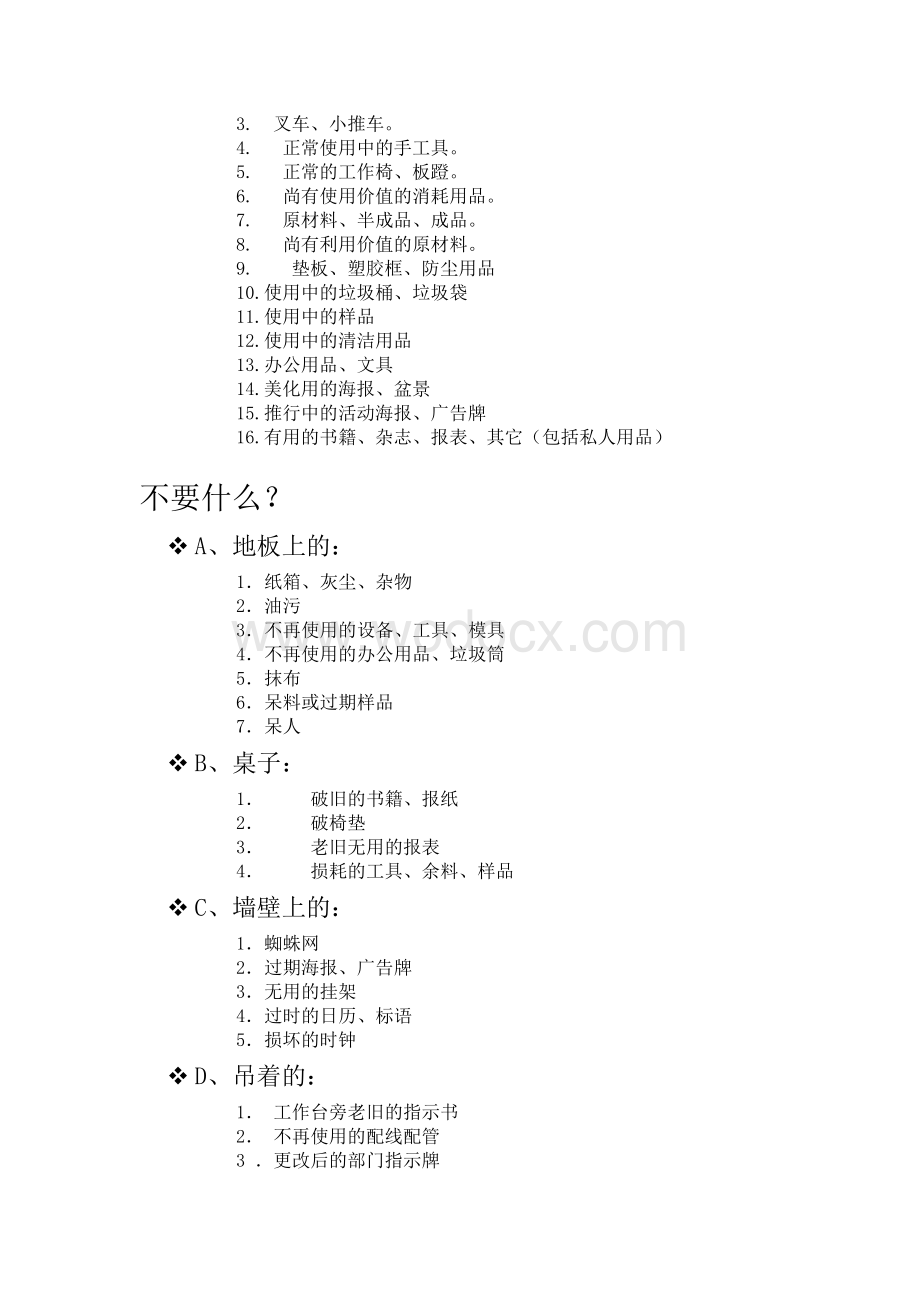 5S运动推行实务.doc_第3页