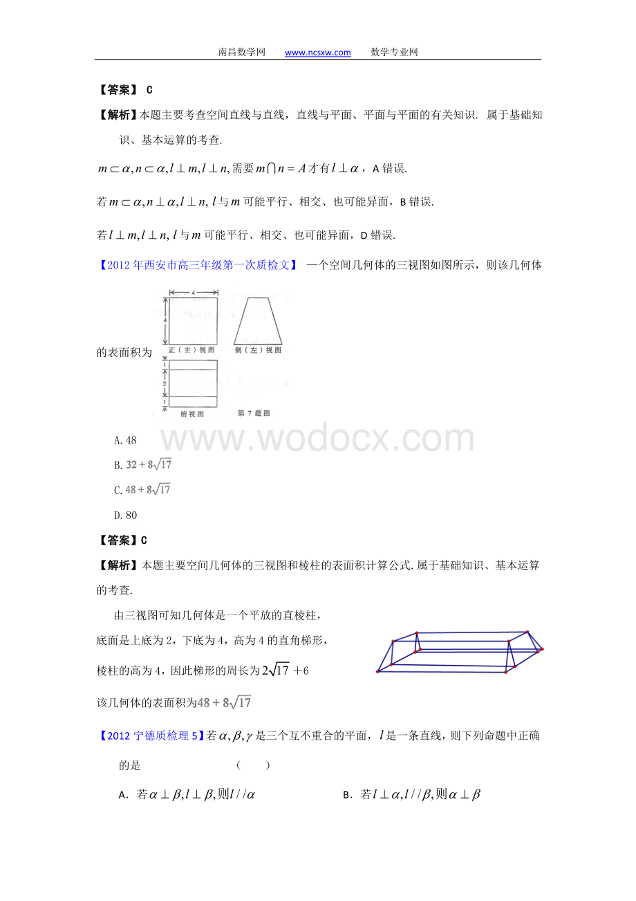 往年高三模拟试题分类解析汇编：10：立体几何(1)z.doc_第2页