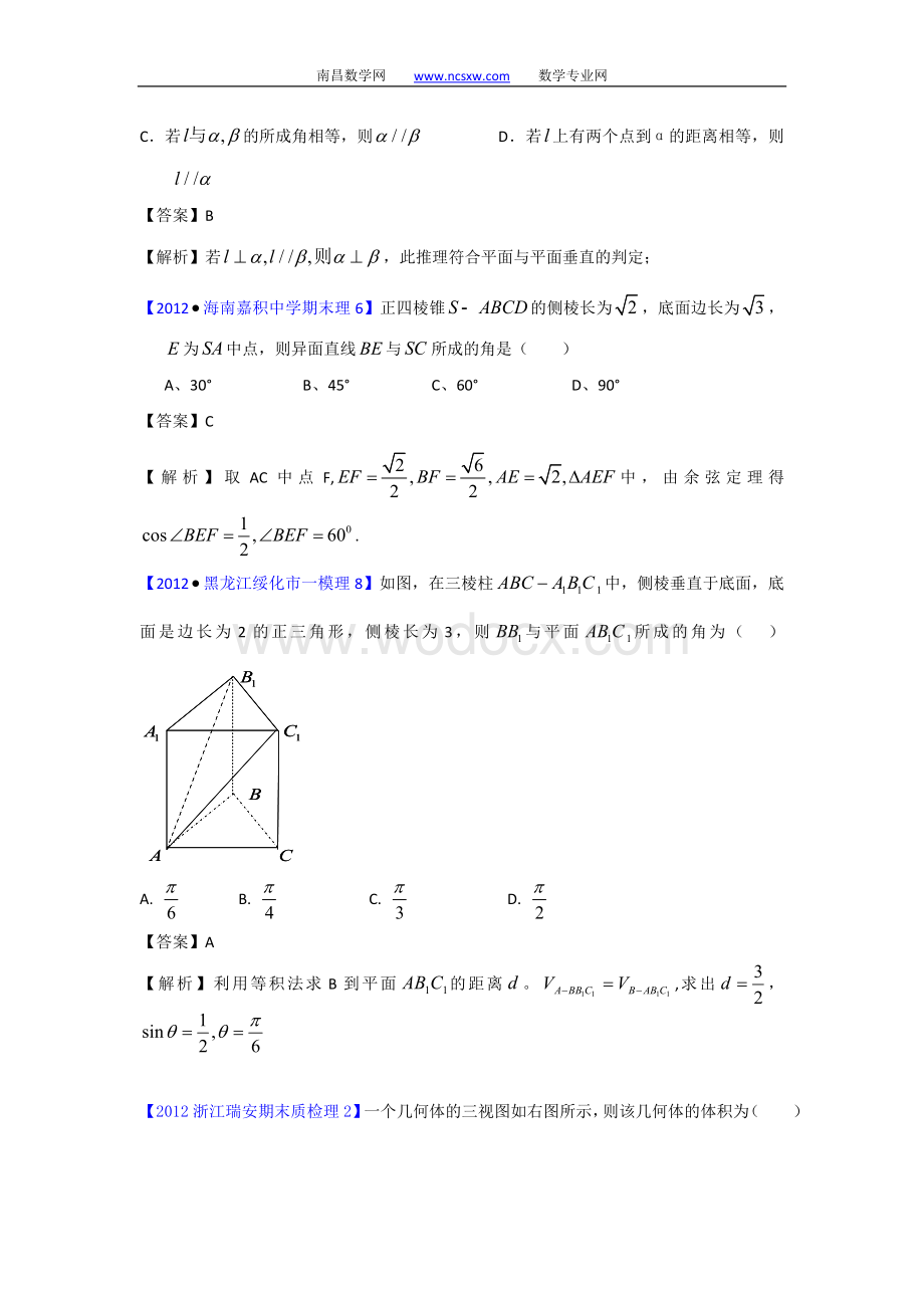 往年高三模拟试题分类解析汇编：10：立体几何(1)z.doc_第3页