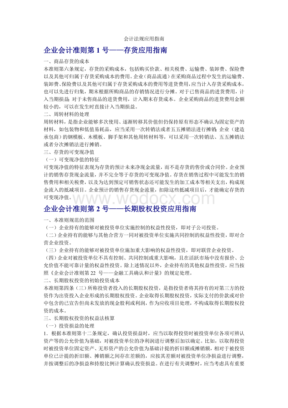 会计法规应用指南.doc_第1页