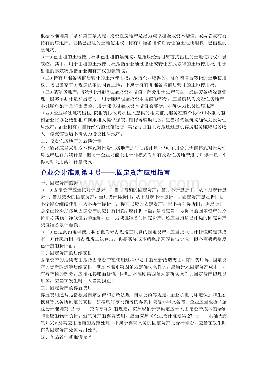 会计法规应用指南.doc_第3页