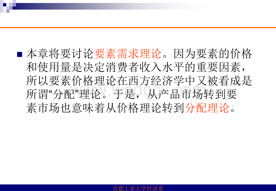 第10章生产要素价格决定的需求方面.ppt_第2页