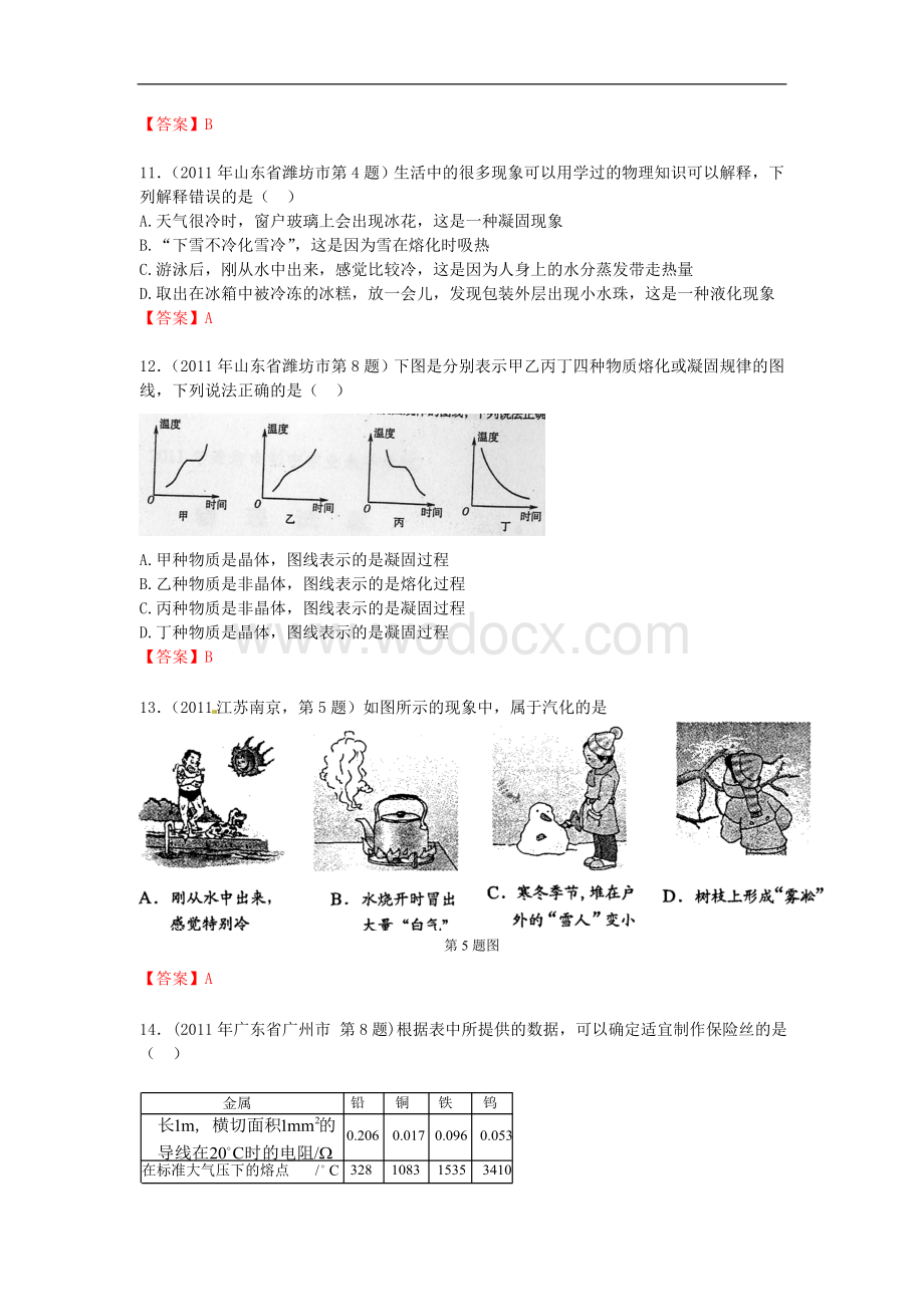 往年中考物理分类汇编考点5_物态变化.doc_第3页