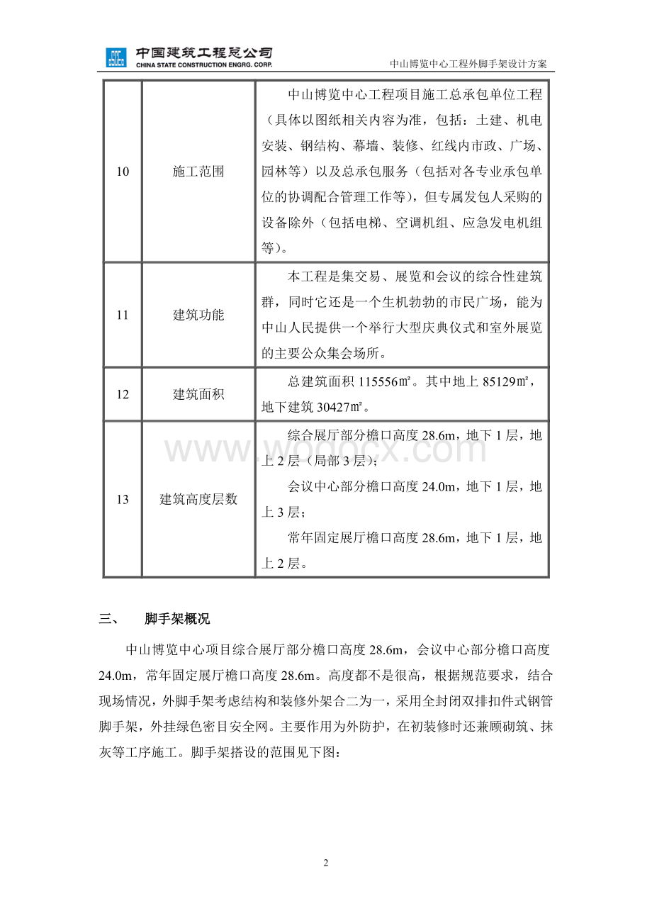 博览中心工程外脚手架设计方案.doc_第2页