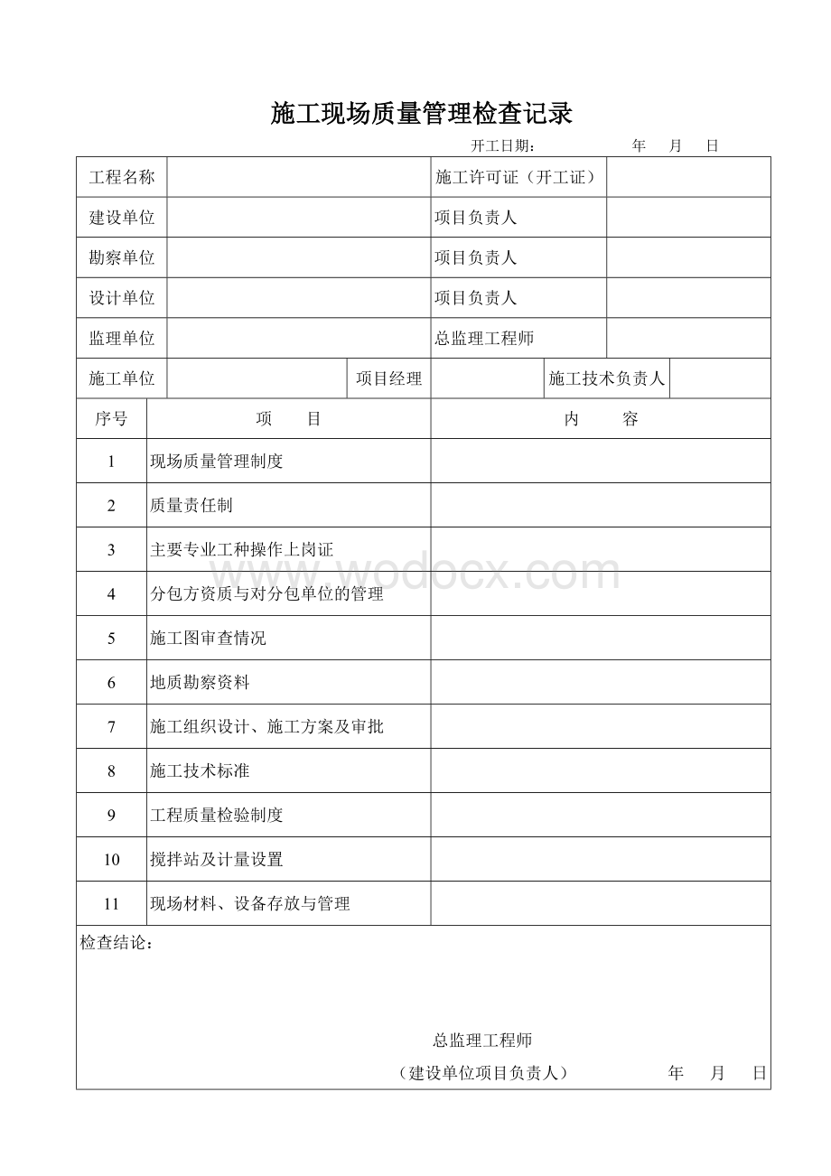 新版本市政工程综合表.doc_第2页