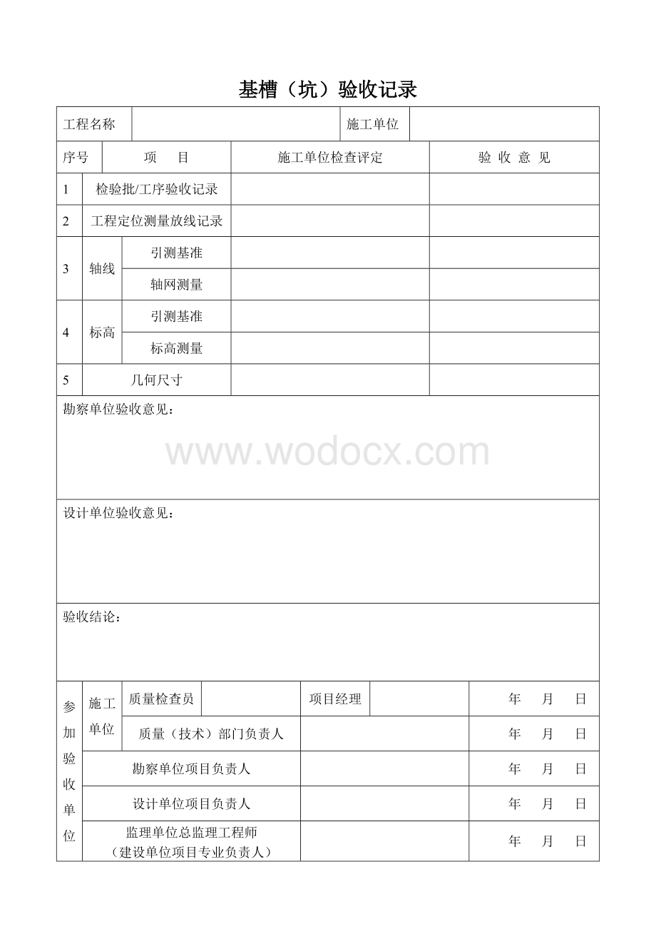 新版本市政工程综合表.doc_第3页