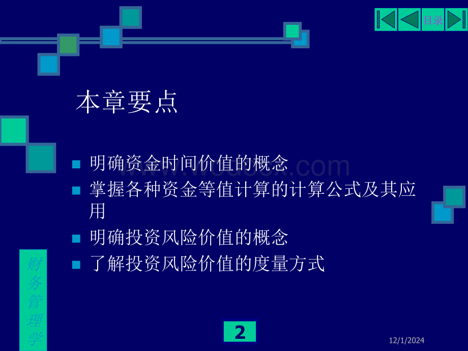 第三章 财务管理技术方法.ppt_第2页