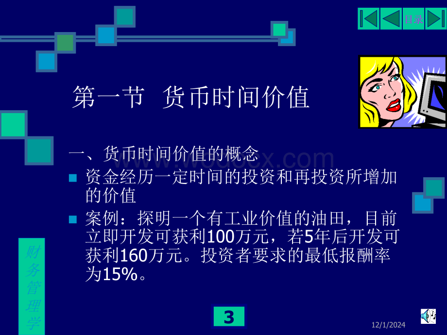 第三章 财务管理技术方法.ppt_第3页