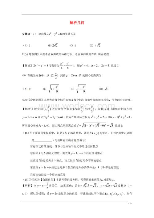 往年高考数学试题分类汇编 解析几何.doc