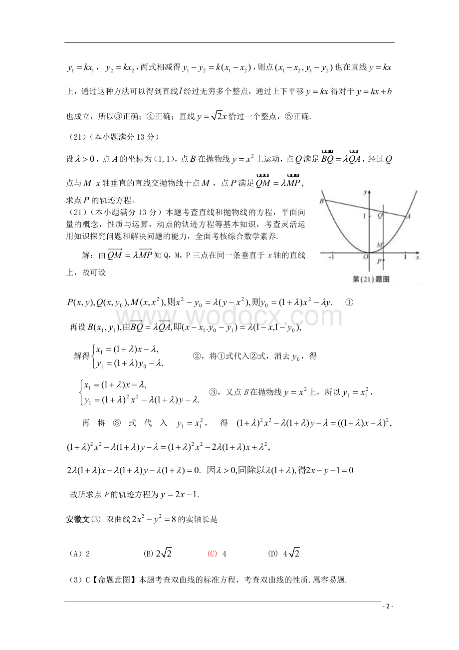 往年高考数学试题分类汇编 解析几何.doc_第2页