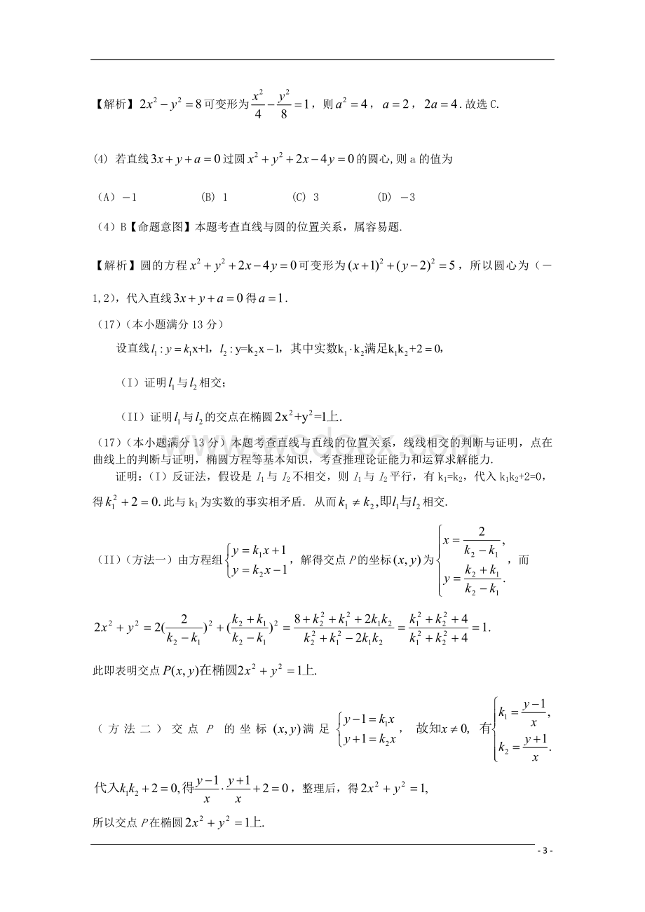 往年高考数学试题分类汇编 解析几何.doc_第3页