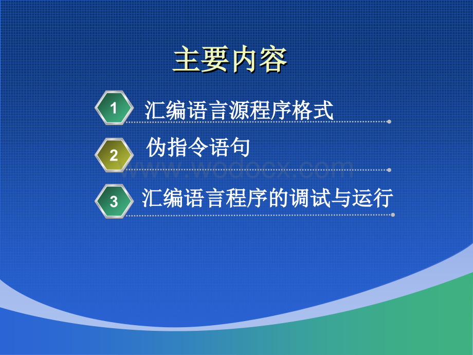 汇编第三章.ppt_第2页