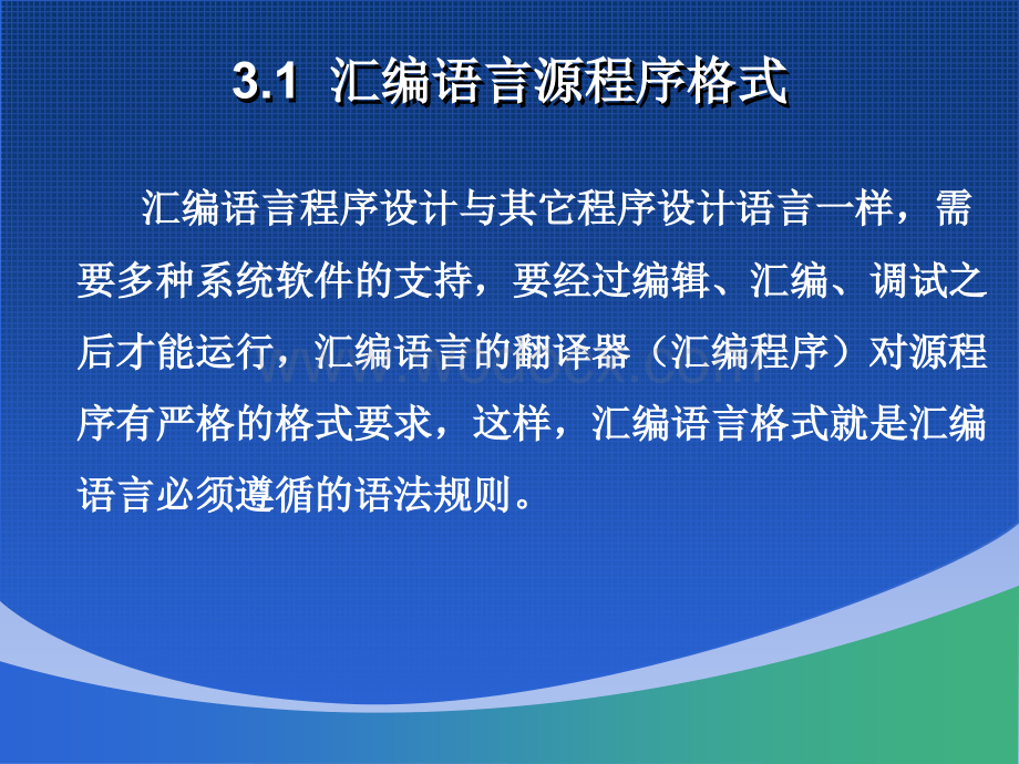 汇编第三章.ppt_第3页