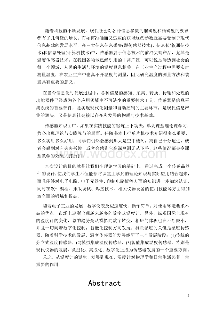 温度计的设计.doc_第2页