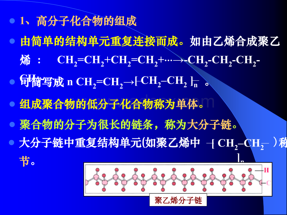 机械工程材料09第九章高分子材料.ppt_第3页