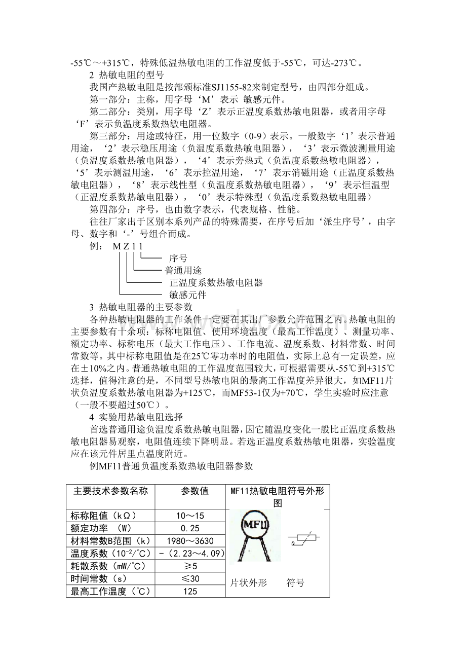 传感器及敏感元件.doc_第2页