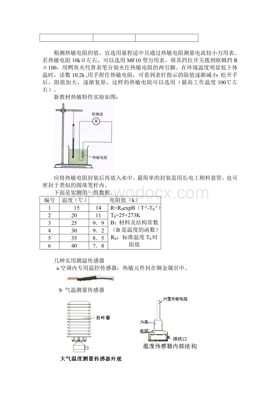 传感器及敏感元件.doc_第3页